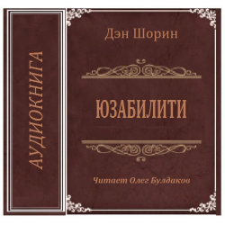 Слушать аудиокнигу долго. Зенна Хендерсон.