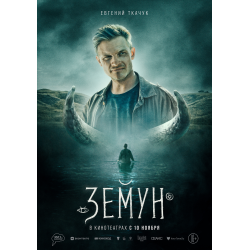 Отзыв о Фильм "Земун" (2022)