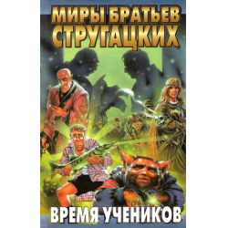 Отзыв о Книга "Змеиное молоко" - Михаил Успенский