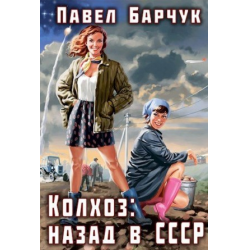 Барчук особист читать. Барчук особист читать