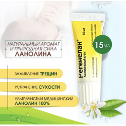 Отзывы о Ланолиновый крем Иммунохелп Фарма Регенелан
