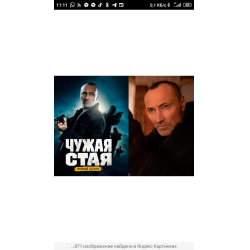 Отзыв о Сериал "Чужая стая 2" (2023)