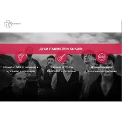 Отзыв о Rammstein-kokain.ru - интернет-магазин парфюмерии