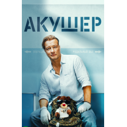 Никита Панфилов раскрыл секрет своей прически в сериале «Акушер» - Вокруг ТВ.