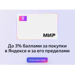 Отзыв о Яндекс Банк