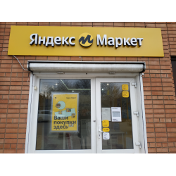 Оператор маркет