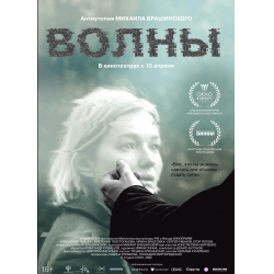 Отзыв о Фильм "Волны" (2022)