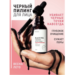 Отзыв о EVSI черный пилинг для лица | Пилинг,который работает!