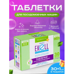 Отзыв о Таблетки для посудомоечной машины EKELL