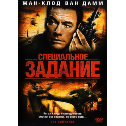 Отзыв о Фильм "Специальное задание" (2008)