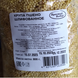 Пшенная крупа дробленая