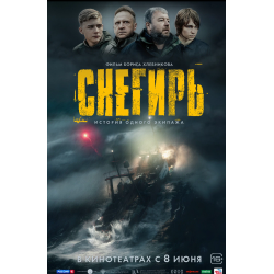 Отзыв о Фильм "Снегирь" (2023)