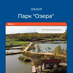 Отзыв о Парк Озера (Россия, Владивосток)