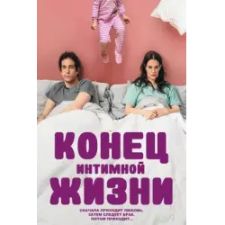 Фильмы 18 2026 Про Секс Комедии