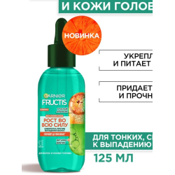 Отзывы о Укрепляющая сыворотка для волос склонных к выпадению Garnier ...