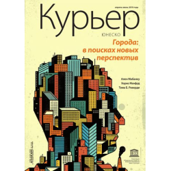 Отзыв о Журнал "Курьер ЮНЕСКО" - издательство Организации Объединенных Наций по вопросам образования, науки и культуры