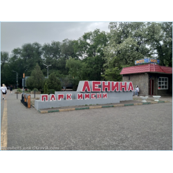 Отзыв о Городской парк культуры и отдыха имени Ленина (Россия, Батайск)