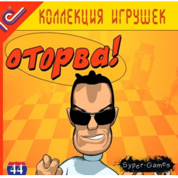 Отзыв о Оторва - игра для PC | Игра явно не для детей,но время убить можно.