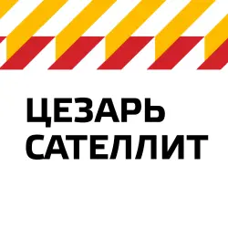 Отзыв о Охранные системы "Цезарь Сателлит" (Россия, Москва)