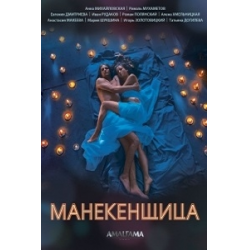 Отзыв о Сериал "Манекенщица" (2014)