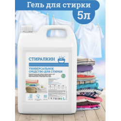 Отзывы о Универсальный гель для стирки Стиралкин