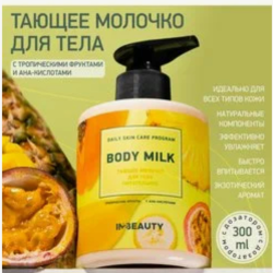 Отзыв о Молочко для тела IN2BEAUTY Body Milk