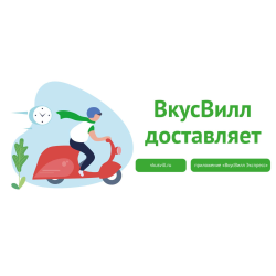 Отзыв о Доставка от ВкусВилл