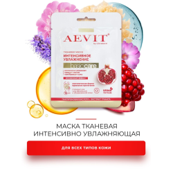 Отзыв о Маска тканевая Aevit by Librederm Basic care Интенсивное увлажнение