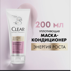 Отзыв о Маска-кондиционер Clear Derma Therapy "Энергия роста"