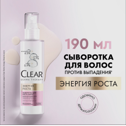 Отзыв о Сыворотка для волос Clear Derma Therapy "Энергия роста"