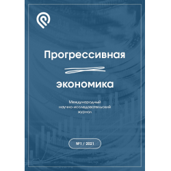 Отзыв о Международный научно-исследовательский журнал "Прогрессивная экономика" - издательство ИП Панина Кристина Ивановна