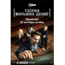 сериал про ставки на спорт