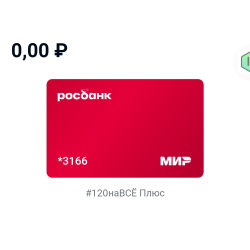 Отзыв о Кредитная карта Росбанк Мир #120наВСЕ Плюс