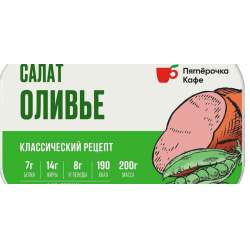 Отзыв о Салат Оливье Кафе Пятерочка | Съесть можно)
