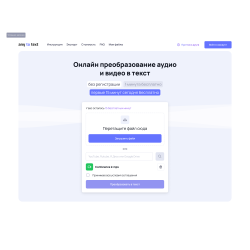 Отзыв о Any2text.ru - сервис преобразования аудио в текст