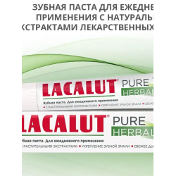 Отзыв о Зубная паста Lacalut Pure Herbal | Немецкая паста превосходного ...