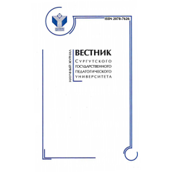 Отзыв о Журнал "Вестник Сургутского государственного педагогического университета" - В.В. Гаврилов