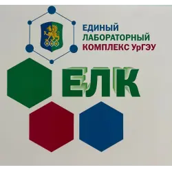 Отзыв о Единый лабораторный комплекс УрГЭУ (Россия, Екатеринбург)