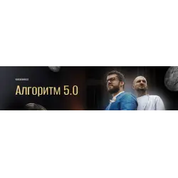 Отзыв о Kokorevinvest - онлайн-курс Дмитрия Кокорева по инвестированию в криптовалюты "Алгоритм"