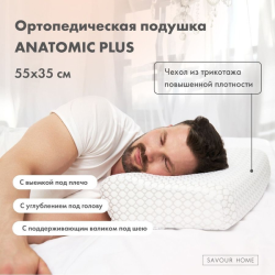 Отзыв о Ортопедическая подушка Velour Anatomic Plus