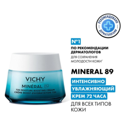 Отзыв о Крем для лица Vichy Mineral 89 интенсивно увлажняющий для всех типов кожи