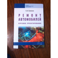 Техническое обслуживание и ремонт автотранспорта - все книги по дисциплине. Издательство Лань