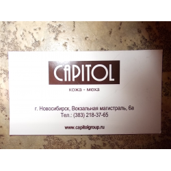 Отзыв о Магазин кожи и меха "Capitol" (Россия, Новосибирск)