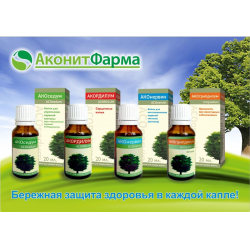 Отзыв о Лекарственные средства АконитФарма