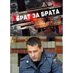 Отзыв о Сериал "Брат за брата" (2010-2014)