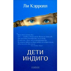 Ли кэрролл книги