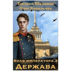 Воля императора 3 аудиокнига слушать. Воля императора. Воля императора вархаммер. Воля императора 3 аудиокнига слушать. Воля императора 3 аудиокнига слушать.