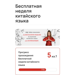 Отзыв о Your.bestchinese.ru - онлайн-школа китайского языка Надежды Араслановой