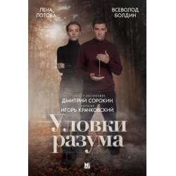 Отзыв о Сериал "Уловки разума" (2024)