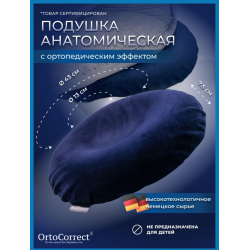Отзыв о Анатомическая ортопедическая подушка для сидения OrtoCorrect ...